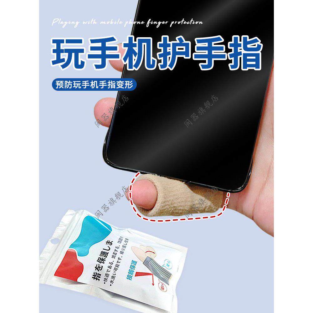 手指手套玩手机护打游戏运动指关节保护套写字套透气柔软防护神器