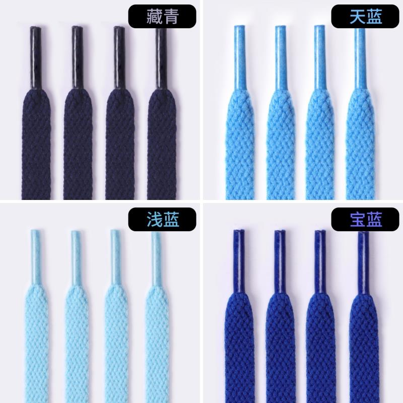 0.8cm宽男女帆布鞋跑鞋板鞋篮球鞋鞋带宝蓝色藏青色扁平天蓝色