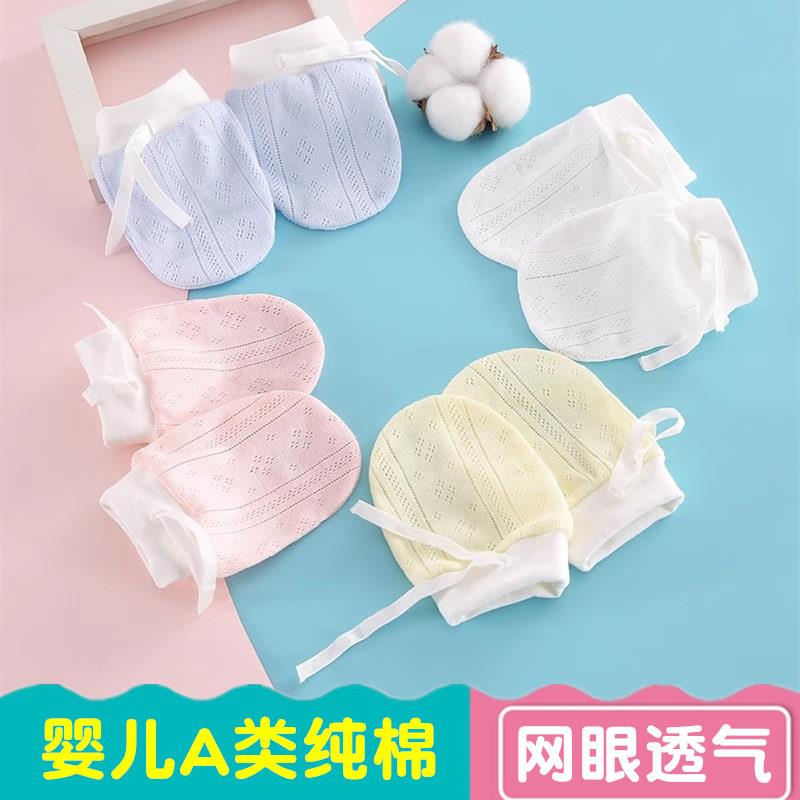 婴儿防抓手套纯棉脸神器夏季薄款透气新生儿小宝宝包手可啃咬