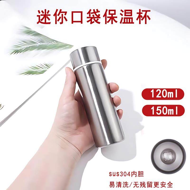 迷你口袋保温杯时尚杯304不锈钢150M小便携磨砂L水杯男女学生旅行,餐饮具,保冷/保温杯,淘宝优惠券,粉丝福利购,淘宝优惠卷