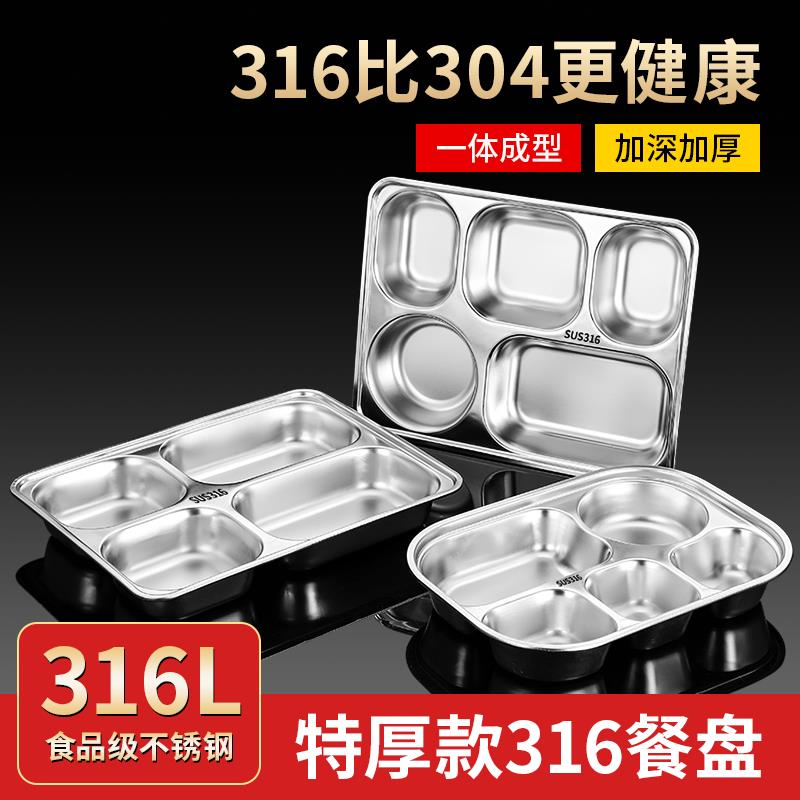 316不锈钢餐盘分格饭盒大