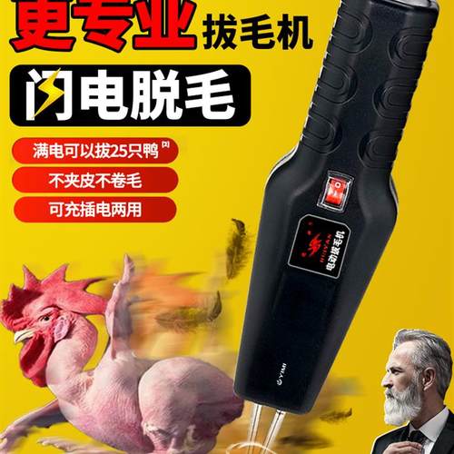 德国拔毛神器鸡毛鸭毛全自