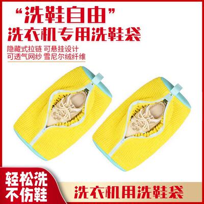 洗衣机专用洗鞋袋懒人神器