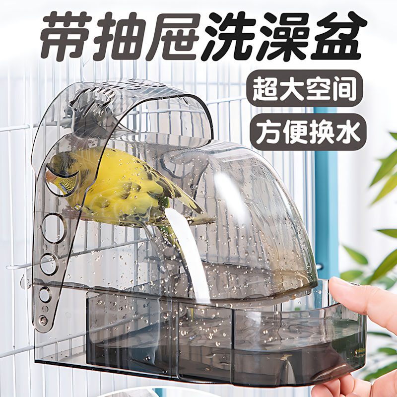 鹦鹉洗澡盆笼小鸟专用浴室外置大号盒澡房子神器用品虎皮牡丹玄凤