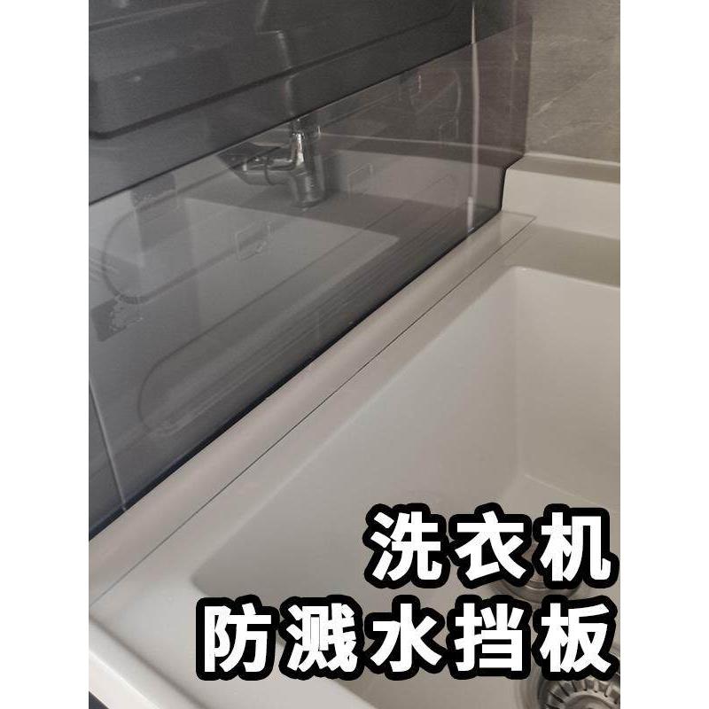 厨房挡水板洗衣机侧面防水挡板阳台洗手台浴室盆靠墙缝隙防掉落隔