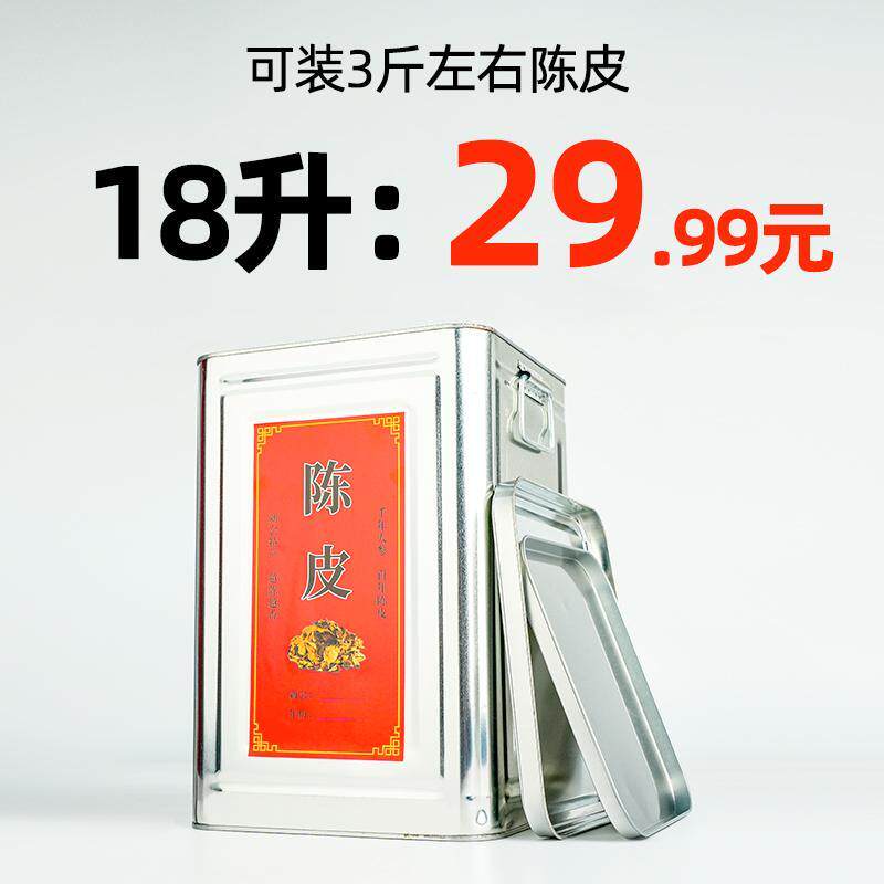 陈皮储存罐专用新会保存铁罐储藏罐储物铁桶收纳罐密封陈化桶罐子