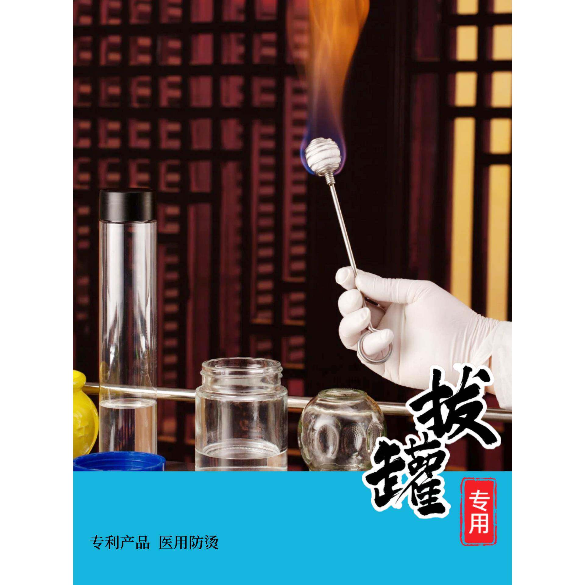 拔罐点火棒防烫型拔火罐专用火把专用酒精棉烧不焦棉球