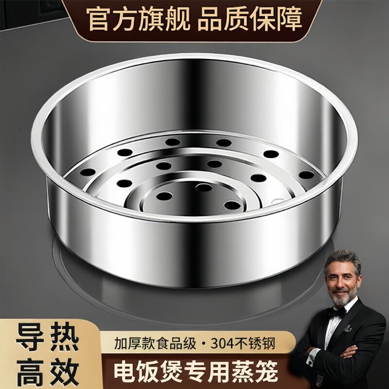 304不锈钢电饭煲蒸笼通用配件电煮锅蒸笼家用蒸格架电饭锅内蒸屉