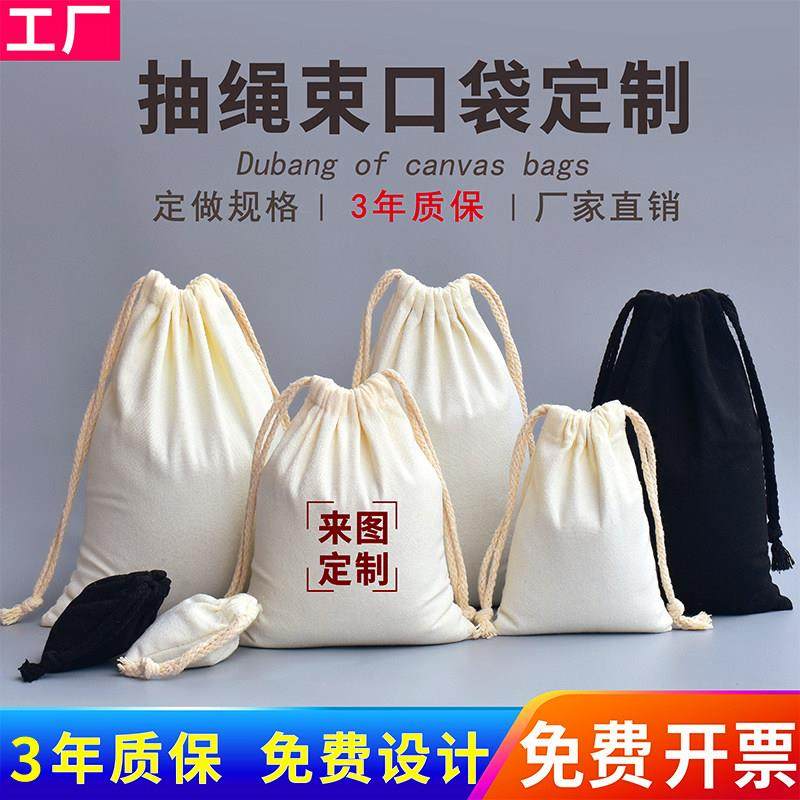 陈皮专用储存袋抽绳束口袋定制拉绳帆布收口袋加厚礼品米袋布袋收