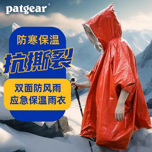 应急保温雨衣户外双面防风