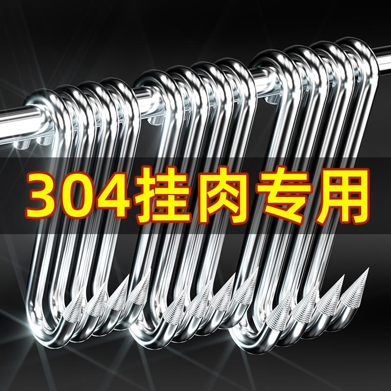 不锈钢挂肉钩子304腊肉挂