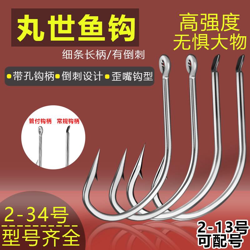 海钓鱼钩丸世有倒刺进口长柄细条散装管付丸世带圈孔歪嘴钩鲈
