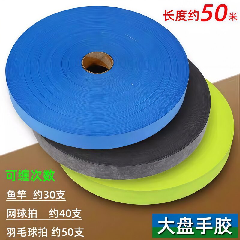 鱼竿缠把带高端大盘手胶长