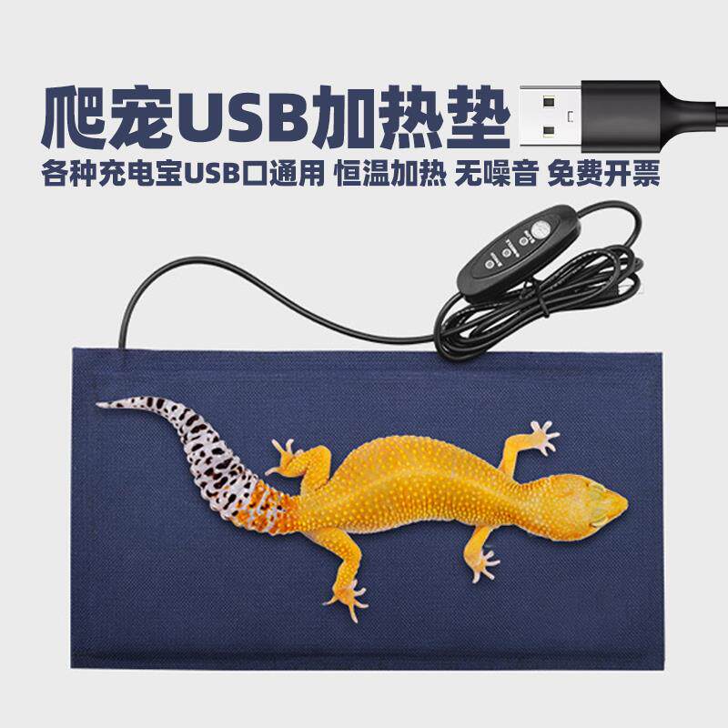爬宠加热垫usb睫角守宫鹦
