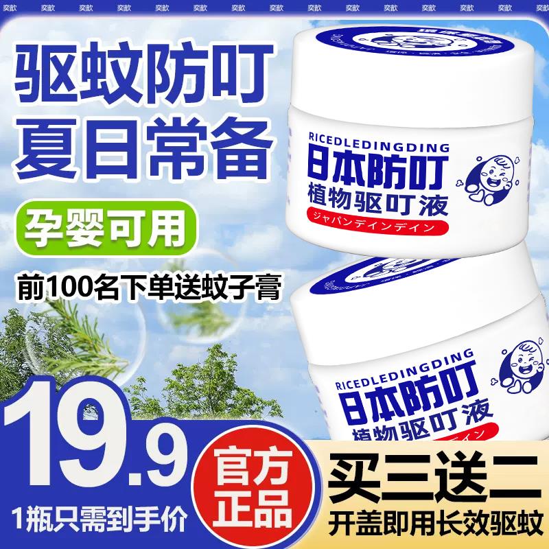 車載蚊香不插電日本叮叮驅