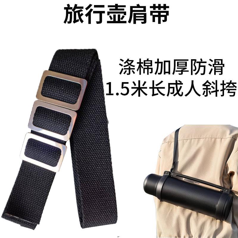 保温杯背带成人斜挎旅游壶通用可调节长度肩带运动壶加长防滑可拆
