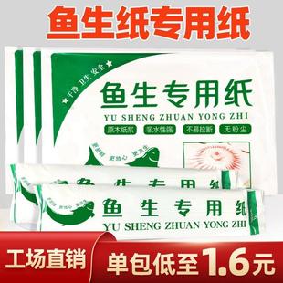 鱼生专用纸加厚牛排血水生鲜刺身三文鱼鱼片吸水纸商用厨房