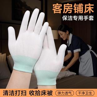客房铺床专用手套宾馆酒店服务员女打扫卫生薄款 工作透气尼龙