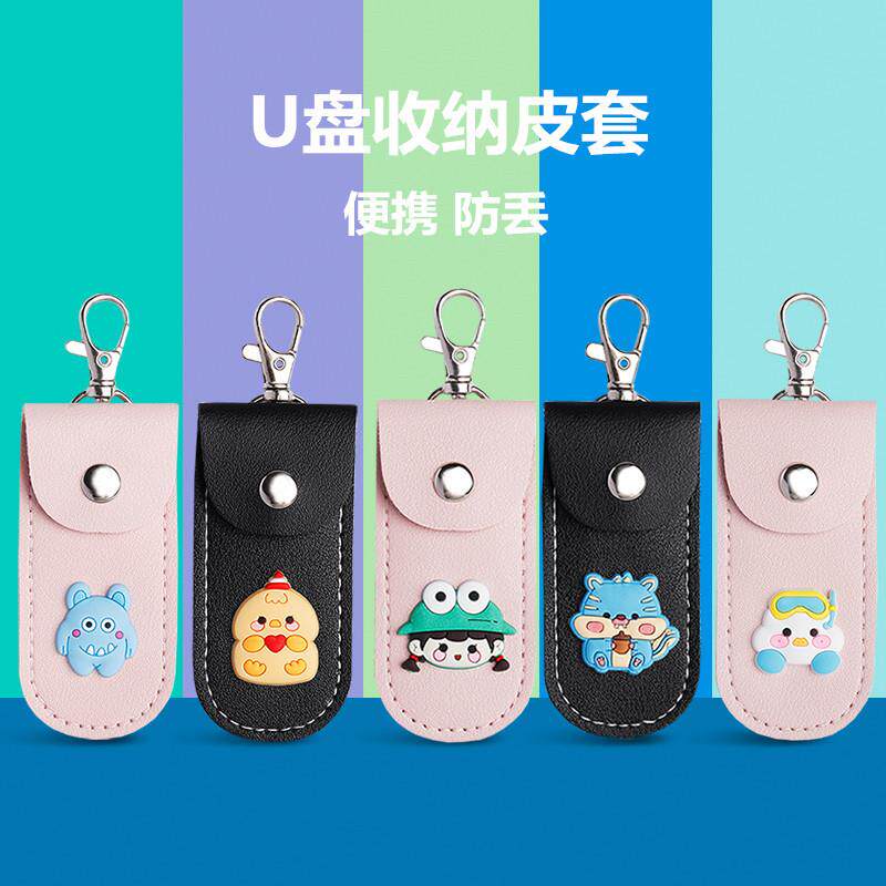u盘保护套新款迷你皮套便携手机内存卡U盾收纳包数码转接头门禁卡收纳