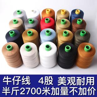 牛仔裤 专用缝纫线牛仔线4股线607粗线半斤衣厚料帆布缝衣线涤纶沙