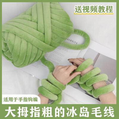 超粗冰岛毛线2cm手工编织粗毛线团灌芯棉diy包包抱枕防撞床围线