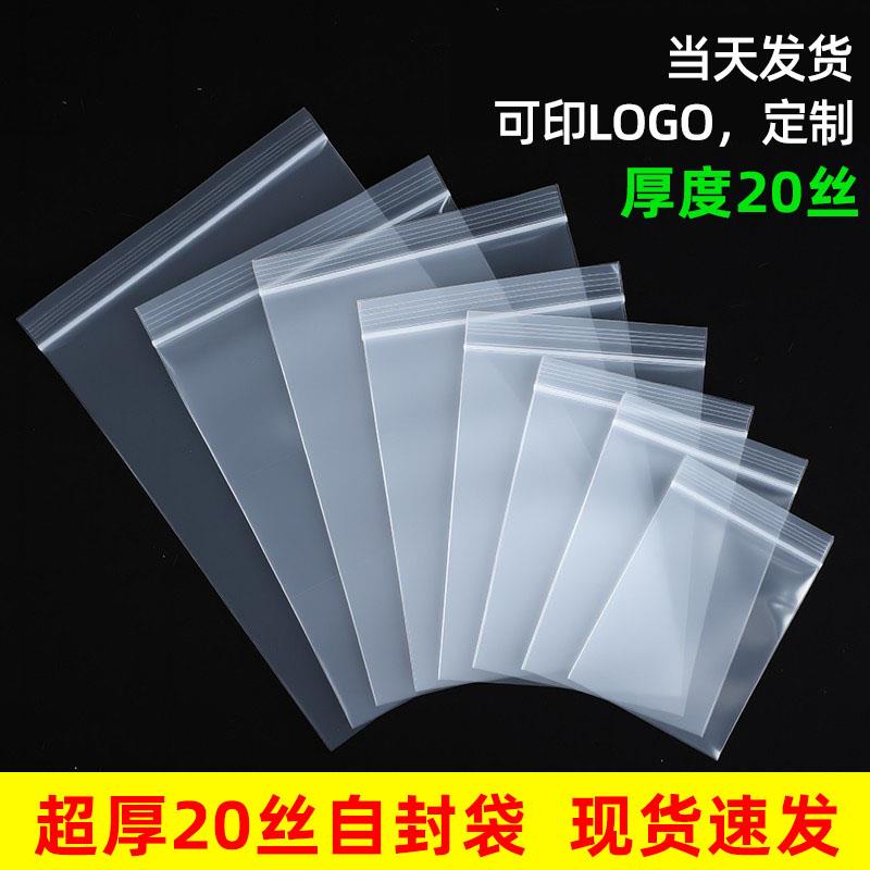 加厚pe自封袋透明20丝食品级大小号包装袋样品收纳袋塑封密封袋子
