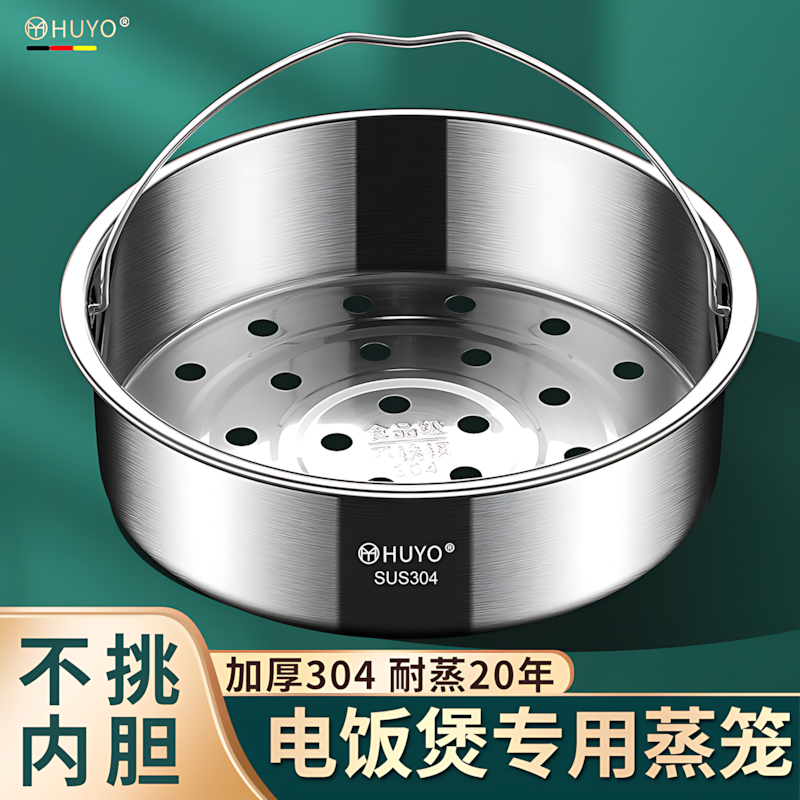 电饭锅内蒸架电饭煲蒸笼304不锈钢内蒸格通用配件蒸锅篦子蒸屉