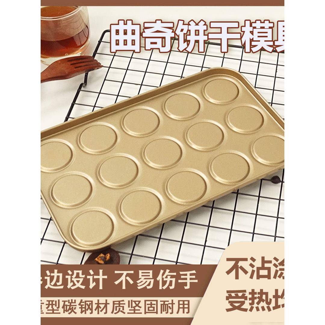 可可脆片烤盘模具不粘曲奇饼干马卡龙巧克力家用烘焙多功能烤箱用