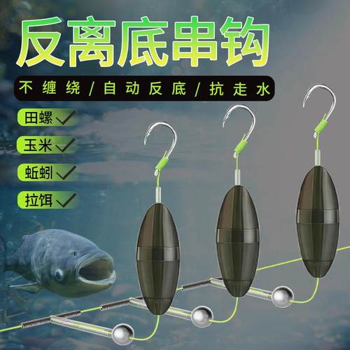 反底子线双钩新款反离底串