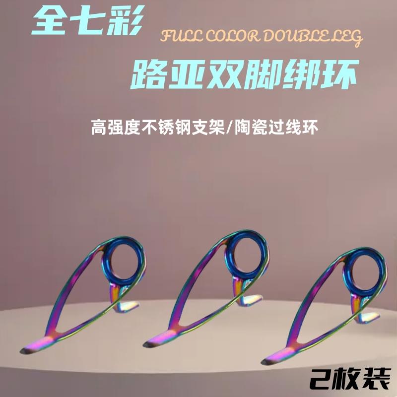 炫彩色路亚双脚防缠绕绑线