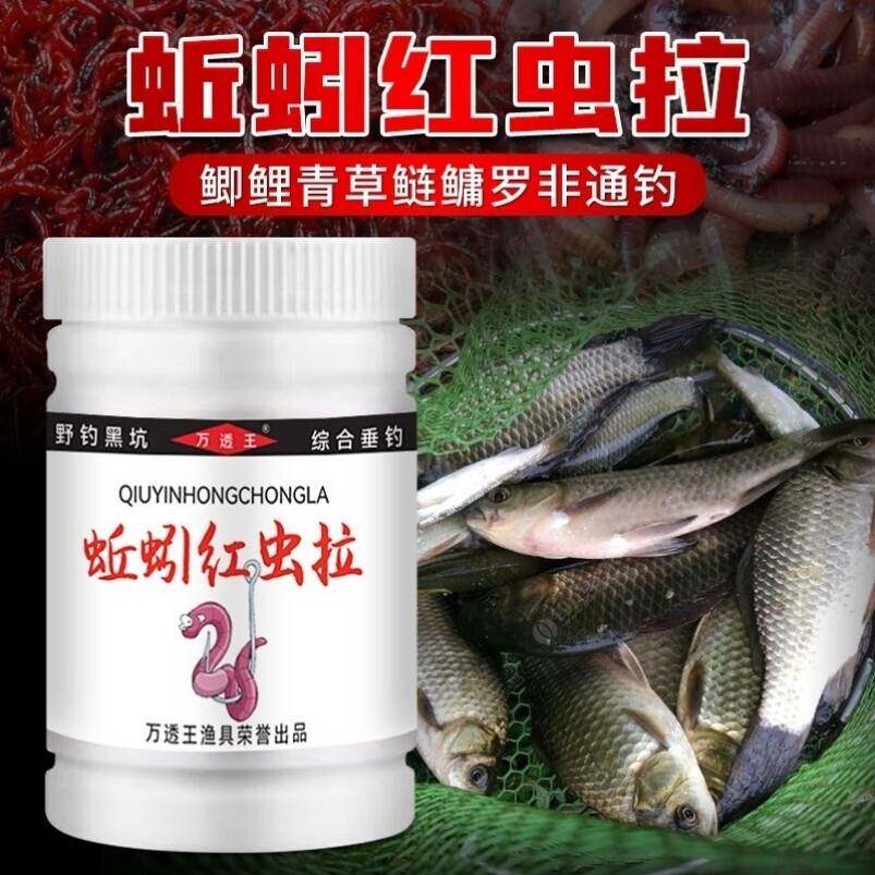 红虫拉饵伴侣拉蚯蚓野钓专用饵料粘粉秋冬季钓鱼肉夹馍浓腥鲫鱼饵