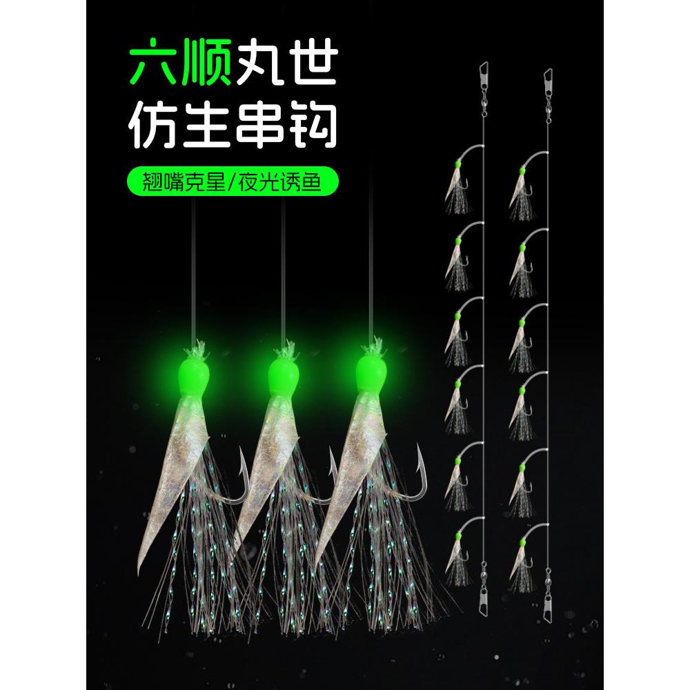 海钓串钩六顺鱼皮夜光仿生虾皮窜钩线组丸世专钓黄辣丁白条翘嘴羊