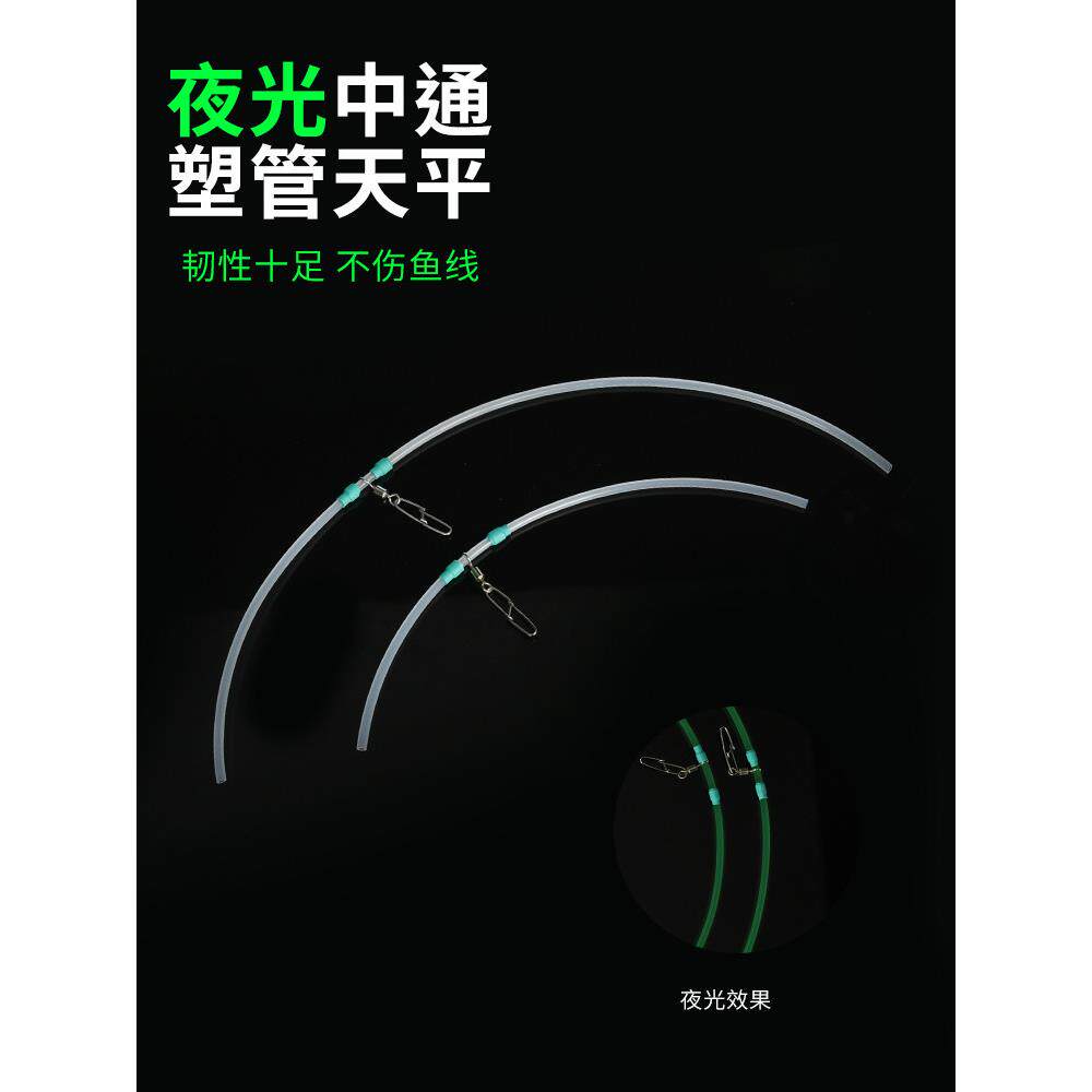 海钓天平钓组中通塑料管天平单刀船钓渔具配件串钩铅坠钓抛投专用