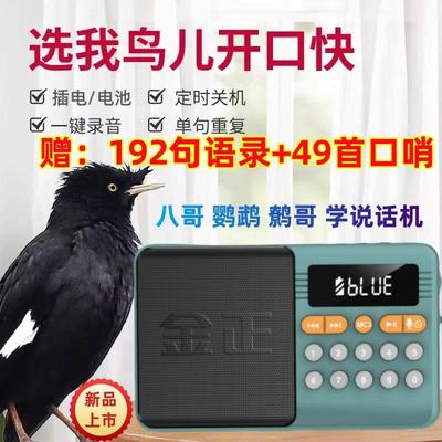 鹦鹉学说话神器鸟用学习机
