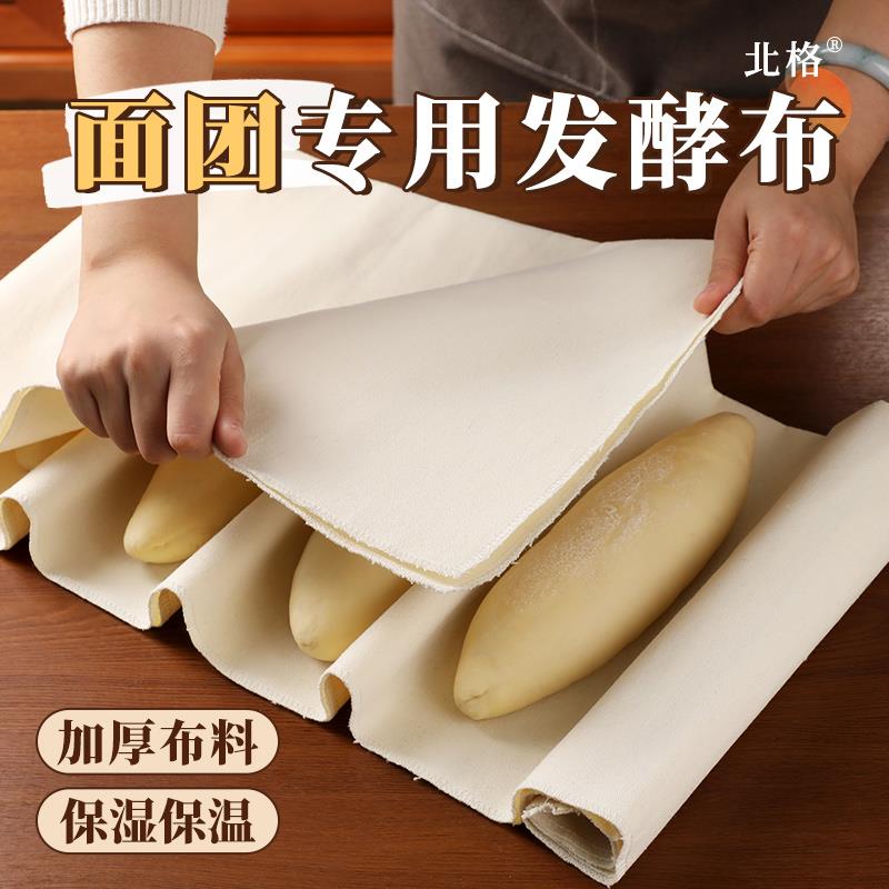 面团专用发酵布法式面包垫法棍欧包醒面棉帆布定型保温布加厚保湿