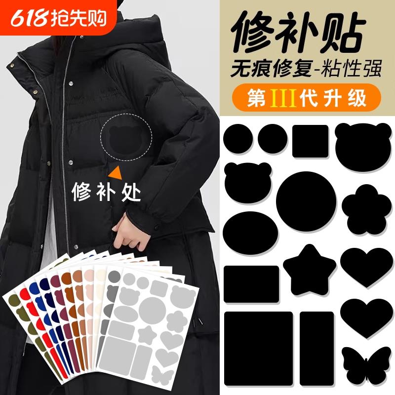 羽绒服补丁布贴自粘无痕衣