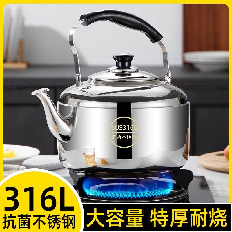 纯316不锈钢烧水壶304鸣笛大容量燃气开水壶热水壶家用煤气电磁炉
