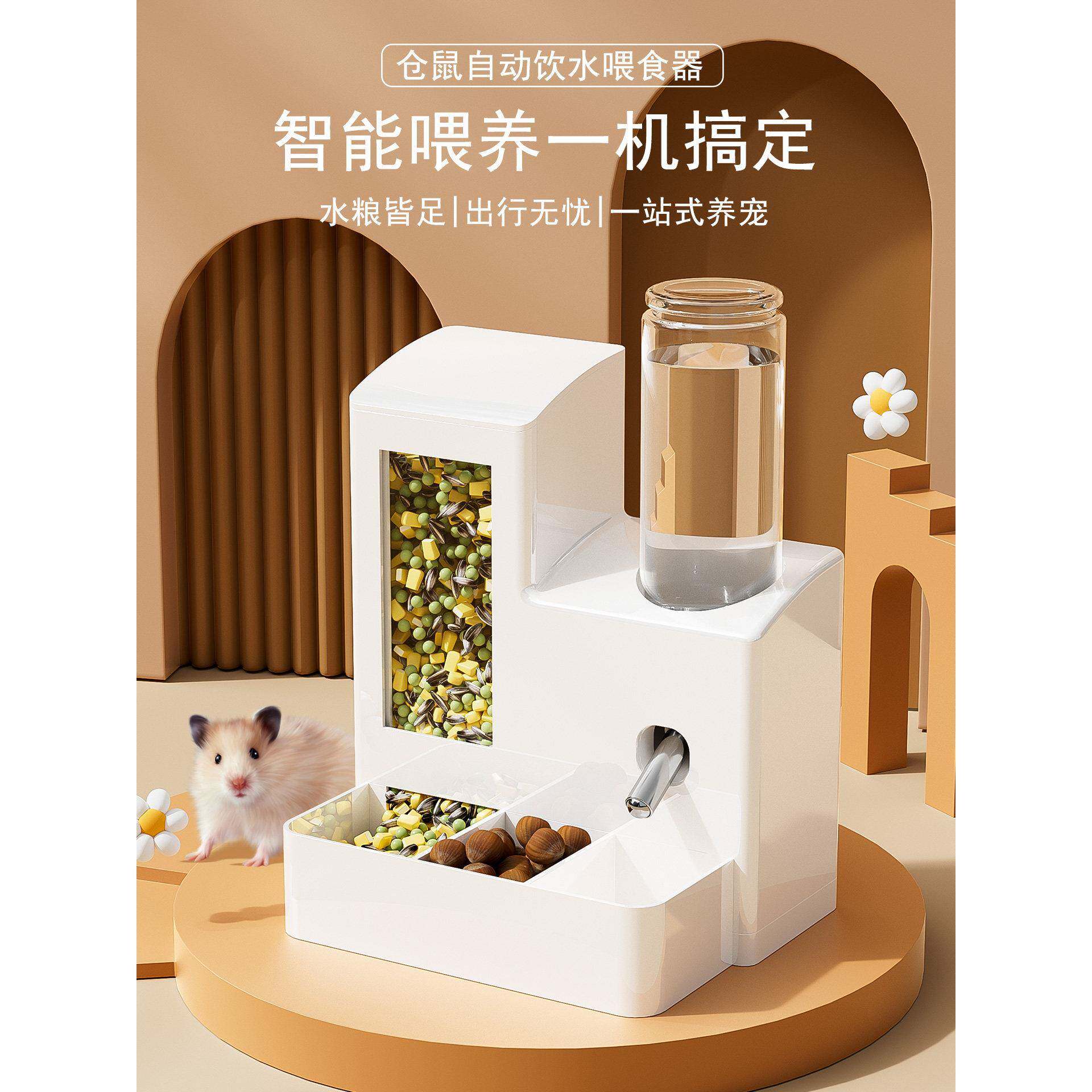 仓鼠饮水器宠华仕自动喂食金丝熊水壶食盆二合一饭碗喂水喝水用品
