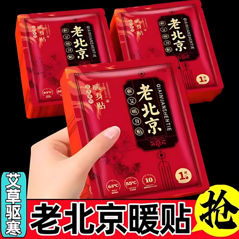 暖宝宝暖贴老北京艾草自发热颈椎热敷贴温宫寒冷贴姨妈生姜