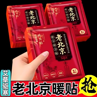 暖宝宝暖贴老北京正品艾草自发热颈椎热敷贴温宫寒冷贴姨妈生姜