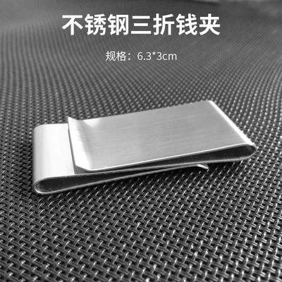 三位一体不锈钢双面钱夹欧