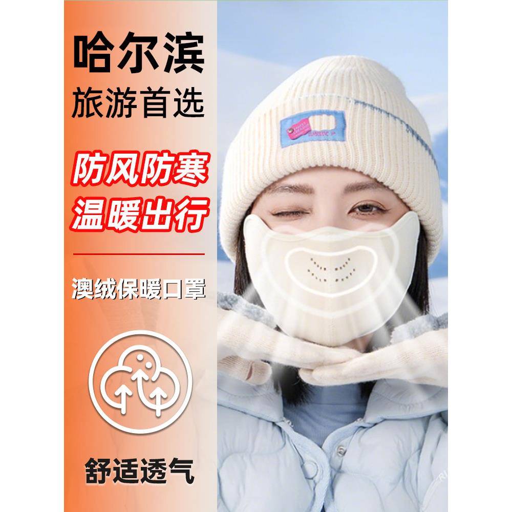 保暖口罩澳绒女秋冬防风防寒加绒加厚东北滑雪面罩哈尔滨旅游装备