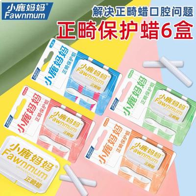 正畸保护蜡防磨嘴个人护理