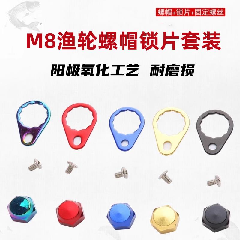 M8螺帽锁片大小路亚渔轮螺