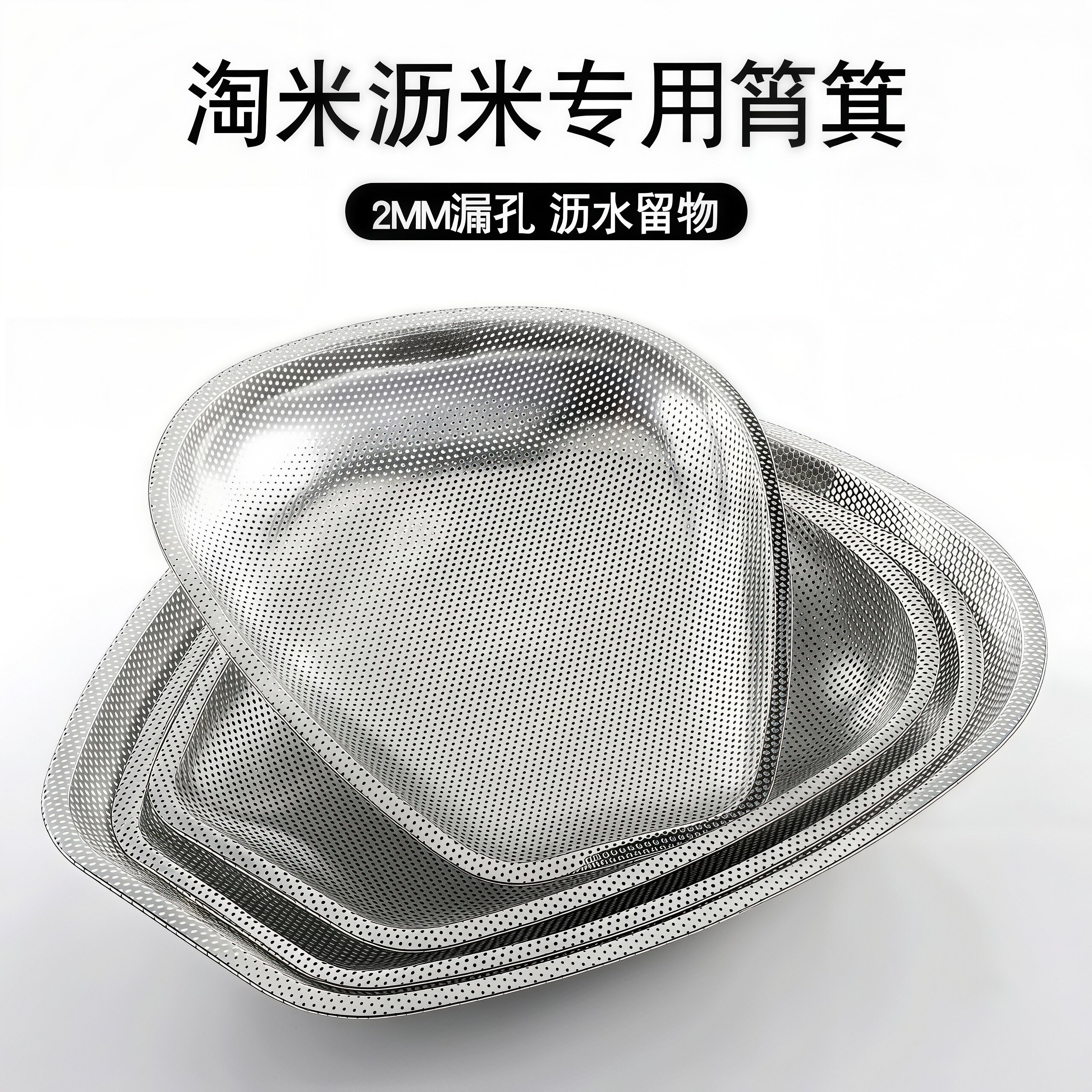不锈钢筲箕沥米筛漏米饭漏筛家用洗菜框淘米盆滤米筛子漏盆沥水篮