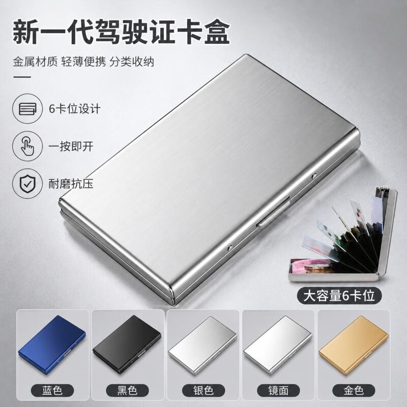 日本精工不锈钢卡包驾驶证套金属钱包卡套银行信用卡夹卡盒防消磁