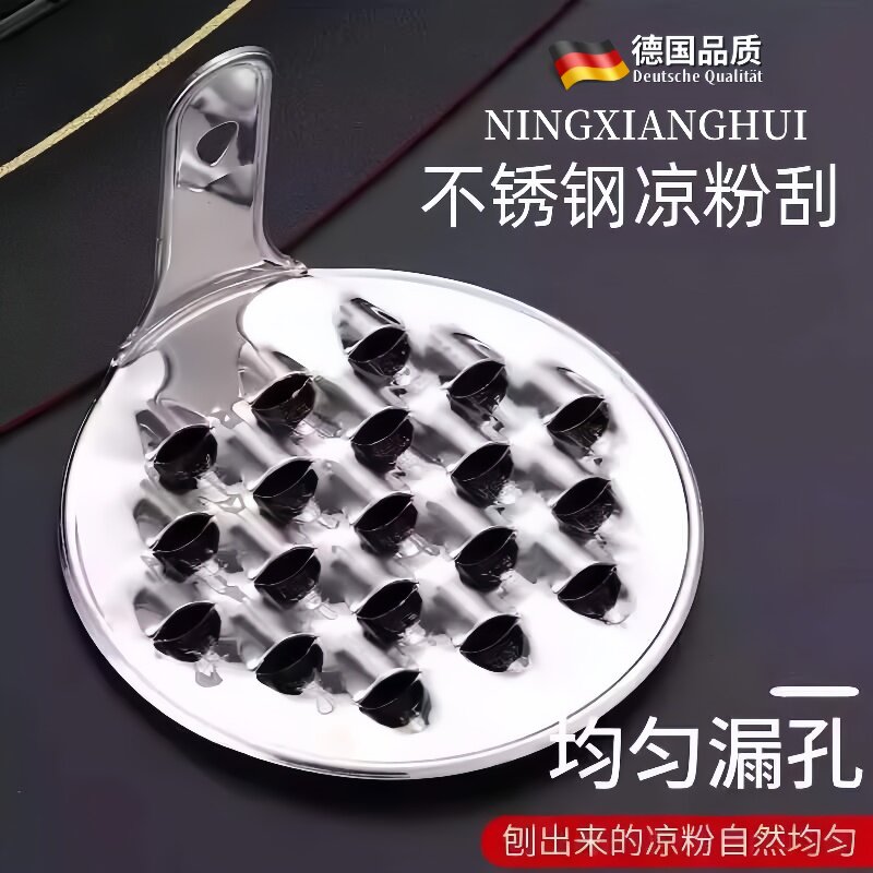 凉粉刮丝器不锈钢刮子凉粉