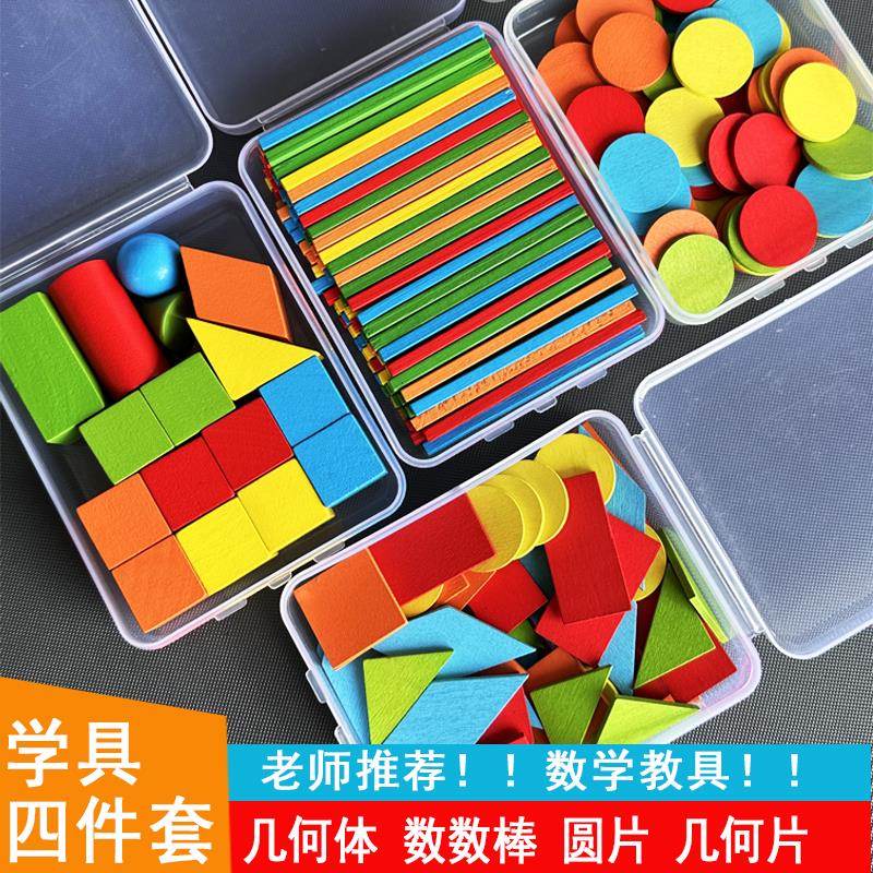 立体图形教具几何体模型一