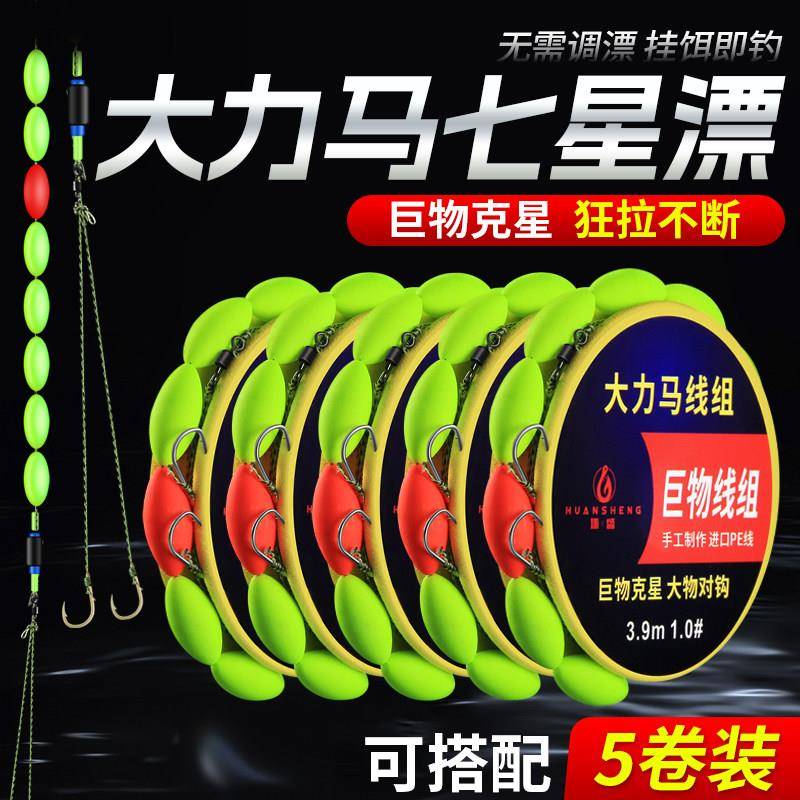 大力马七星漂线组成品套装绑好鱼钩主线鲫鱼草鱼子线双钩