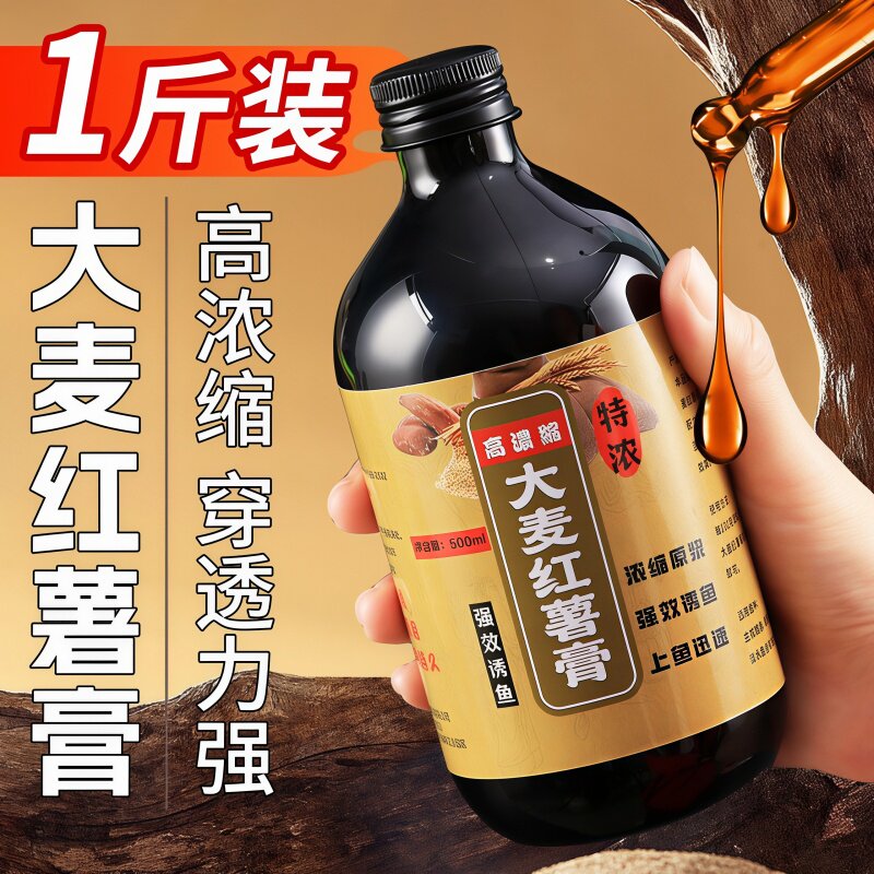 德国高浓度大麦红薯膏小药野钓